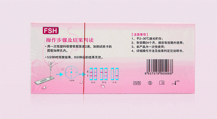 fsh試紙結(jié)果解釋與使用說明